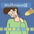 霍夫曼征【Hoffmann征】一张图一句话  记住一个病【执业医师、助理医师、考研西医综合】