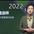 备战2022一建市政精讲班李莹【有讲义】