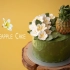 【Beautiful Cake】制作鸡蛋和菠萝裱花蛋糕‖Plumeria & Pineapple Cake