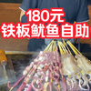 180元一个人，铁板鱿鱼自助，我能吃回本吗