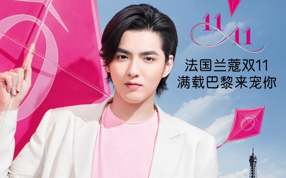 吴亦凡191020兰蔻双11预售开启满载巴黎来宠你