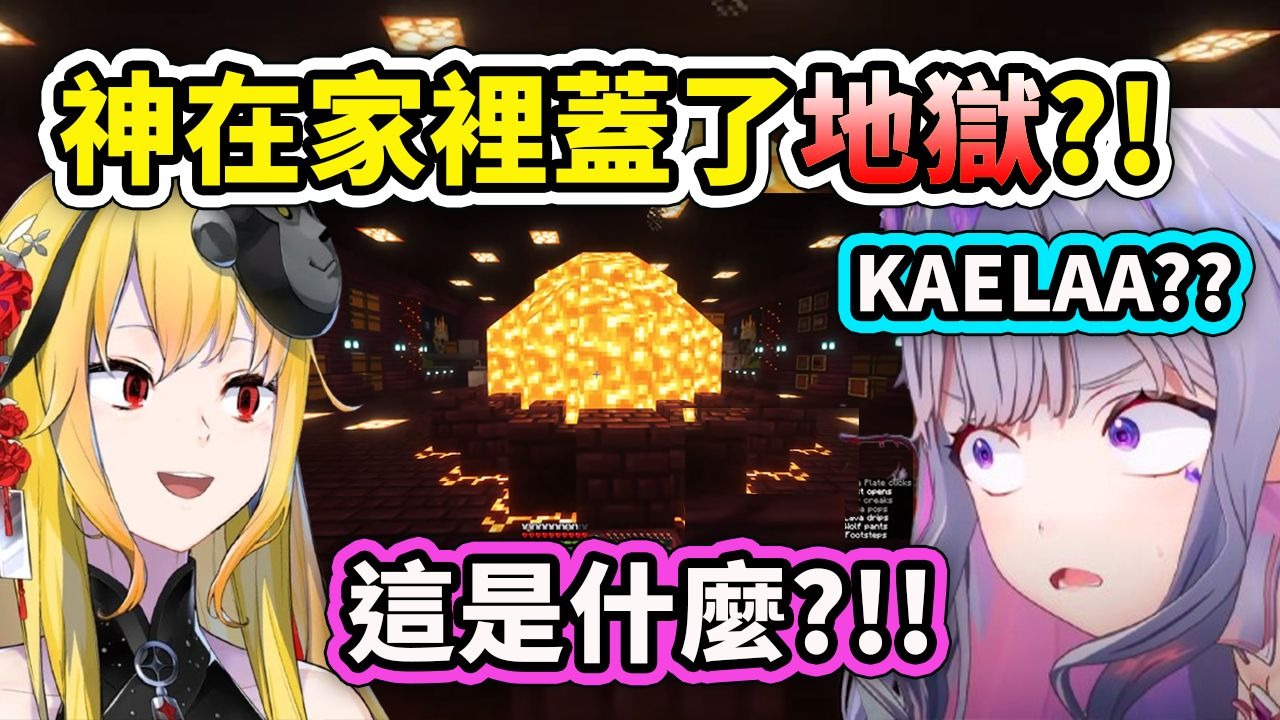 Kaela神竟然在自己的地下室盖了地狱?! 让超好奇的Biboo惊呆了 【Koseki Bijou】【Kaela】【Hololive 中文】