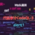 代码审计CodeQL-3