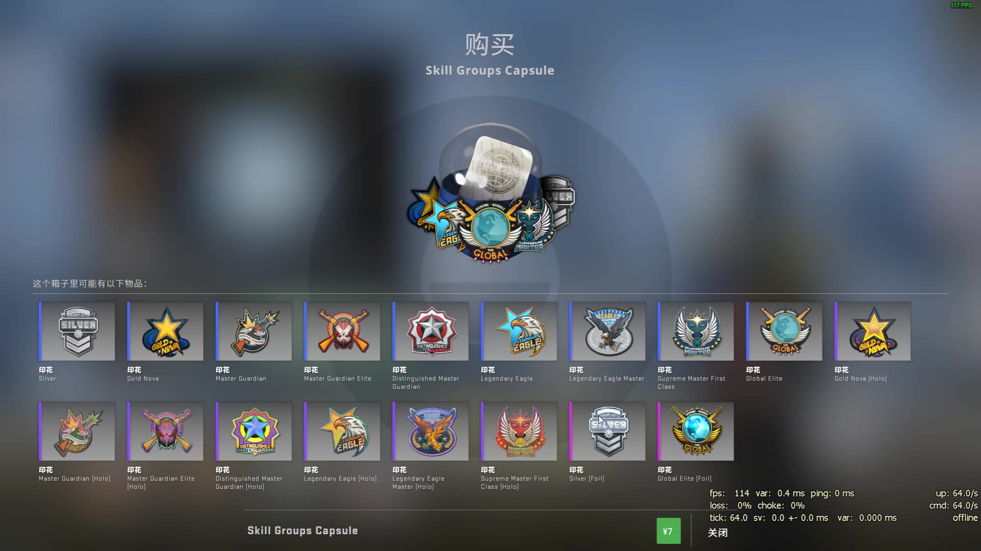 csgo赛季段位奖励