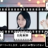 倉島颯良・新谷ゆづみ & 日髙麻鈴「Sara Yuzu TAKE」TAKE 37