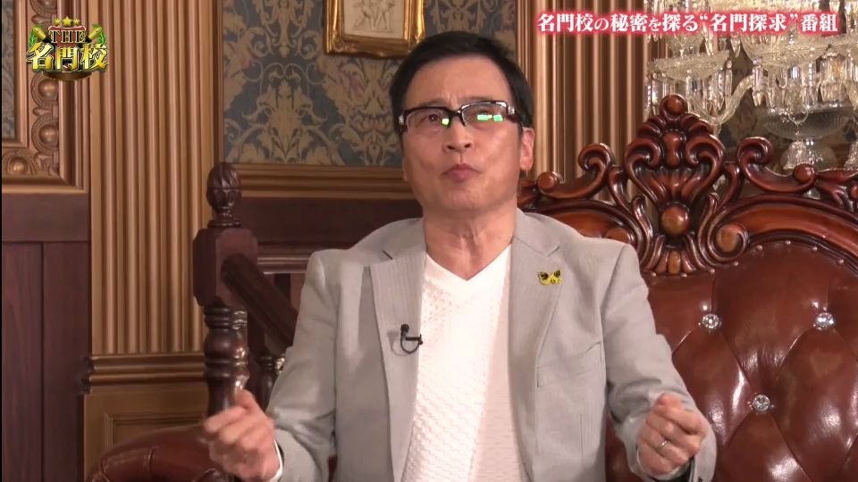 名門 校 the