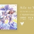 【4kP60】歌曲MV Aile to Yell _ TRINITYAiLE【IDOLY PRIDE】