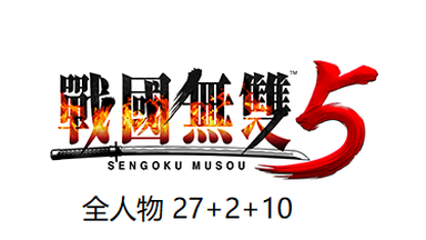 《<em class="keyword">战国无双5</em>》人物情报整理（2p snpc10人）