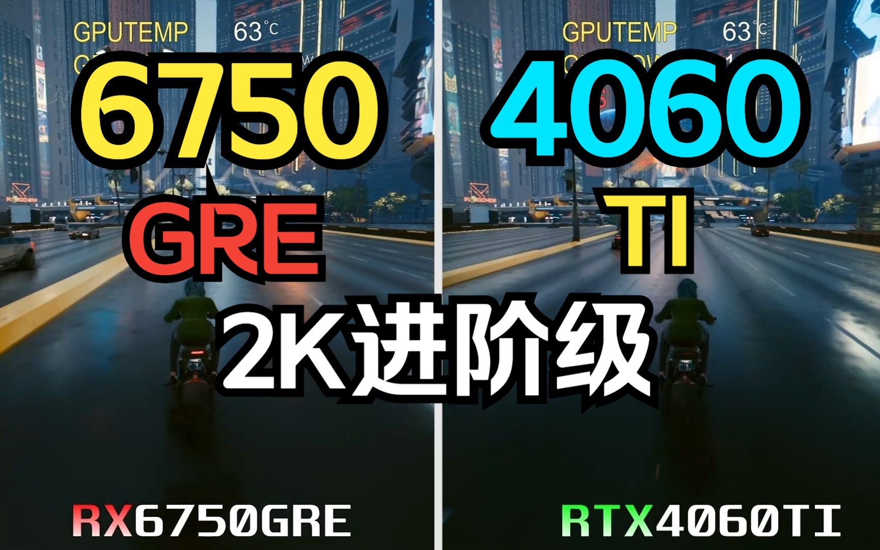 6750gre VS 4060TI 2K进阶级显卡 游戏实测对比