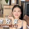 购物开箱大杂烩——实用又好看的家居用品、无限回购的美妆好物