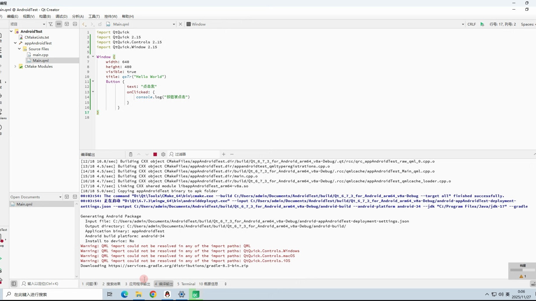 2-【毕设】QT6-Android环境搭建