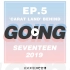 【大吧中字】GOING SEVENTEEN 2019 EP05