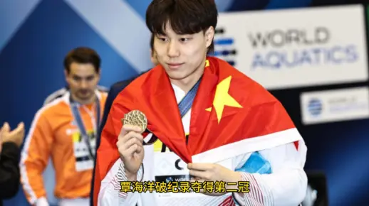央视解说激动口误！孙杨接班人覃海洋夺第2冠，霸气大吼振奋人心