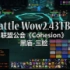 黑庙-三脸 Battle the sunwell TBC2.43