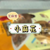人生没有假如，麻花也有生命你信吗