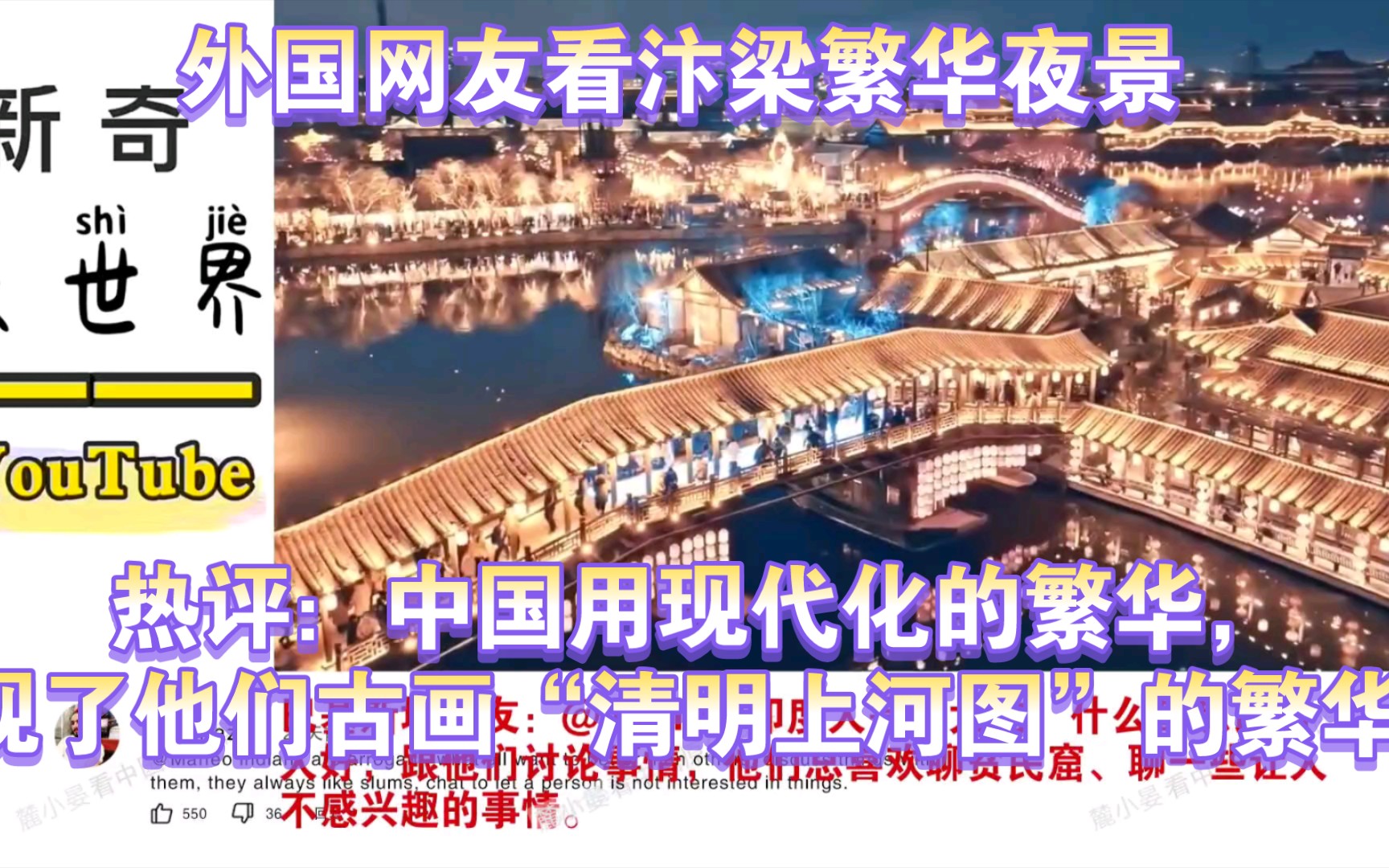 外国网友看汴梁繁华夜景 热评：中国用现代化的繁华，实现了他们古画“清明上河图”的繁华！