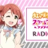 TVアニメ『ラブライブ！虹ヶ咲学園スクールアイドル同好会』RADIO アニガサキ！ 第37回