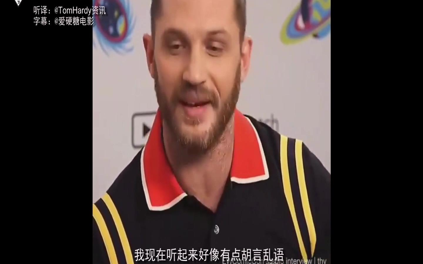 sdcc2018 汤姆哈迪谈如何饰演毒液里的两个角色