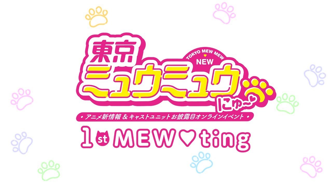 tv动画东京猫猫new79新情报声优组披露线上活动1stmew79ting