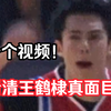 低情商！没素质！骂群演！王鹤棣是谁在喜欢啊