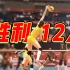 炸裂！中国女排12人奥运名单出炉，超燃暴扣合集
