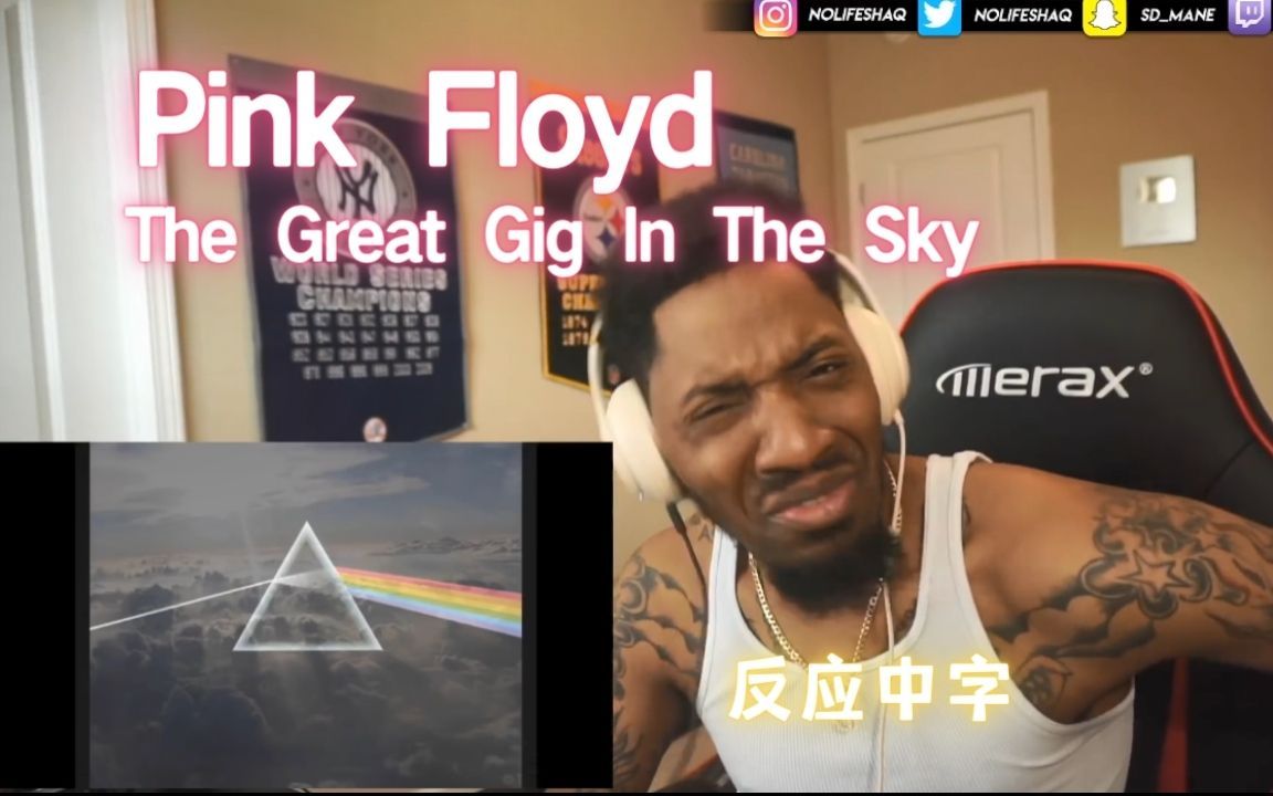 【反应中字/摇滚】Pink Floyd—The Great Gig In The Sky|动人女声让喷气引吭高歌|No Life Shaq|月之暗面