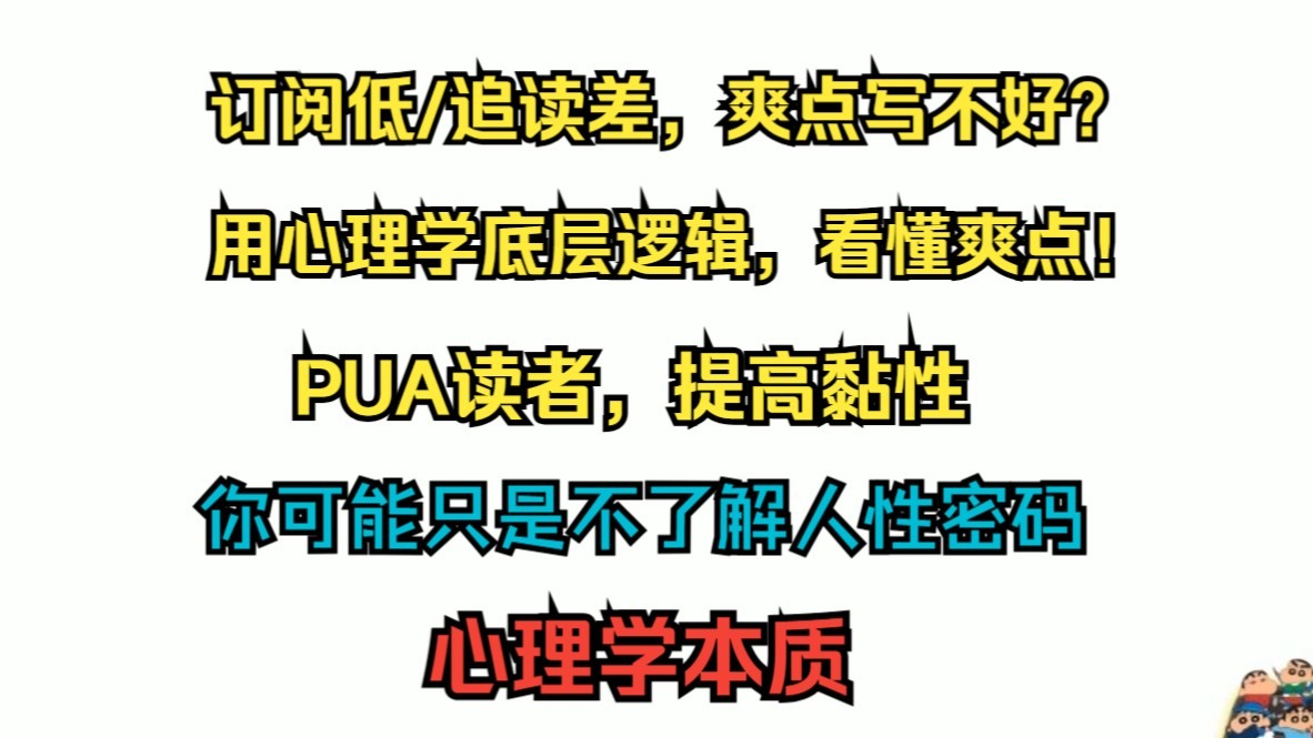 网文小说写作教学之心理篇1（心理学本质：需要与被需要）