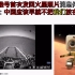 我国祝融号首次发回火星照片消息传到日本 日本网友：中国应该早就不把我们放在眼里了吧