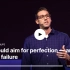 TED演讲：追求完美，就不要惧怕失败！【TED双语字幕】
