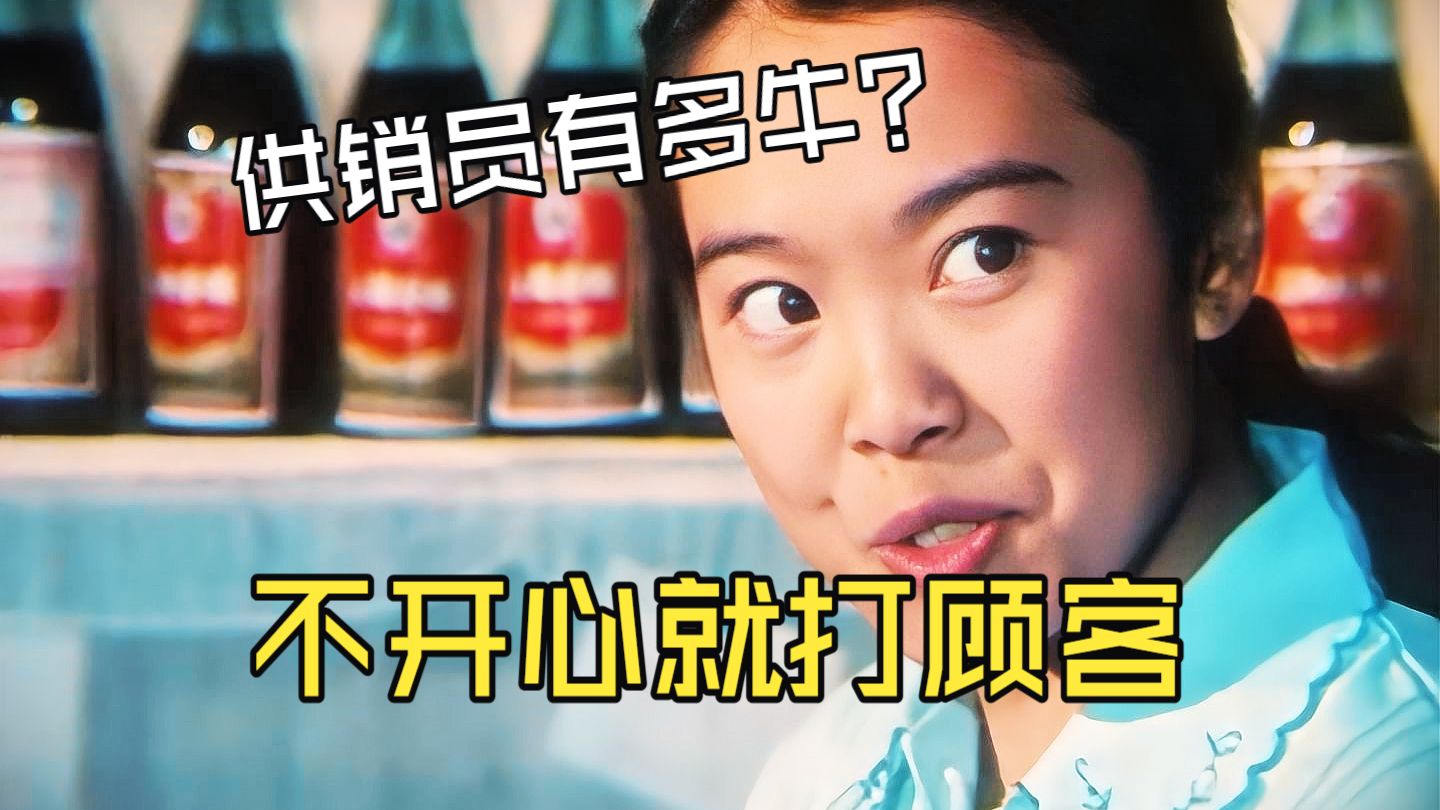 80年代供销社标语：不准打骂顾客