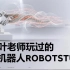 机器人经典虚拟仿真教程---ROBOTSTUDIO6.08