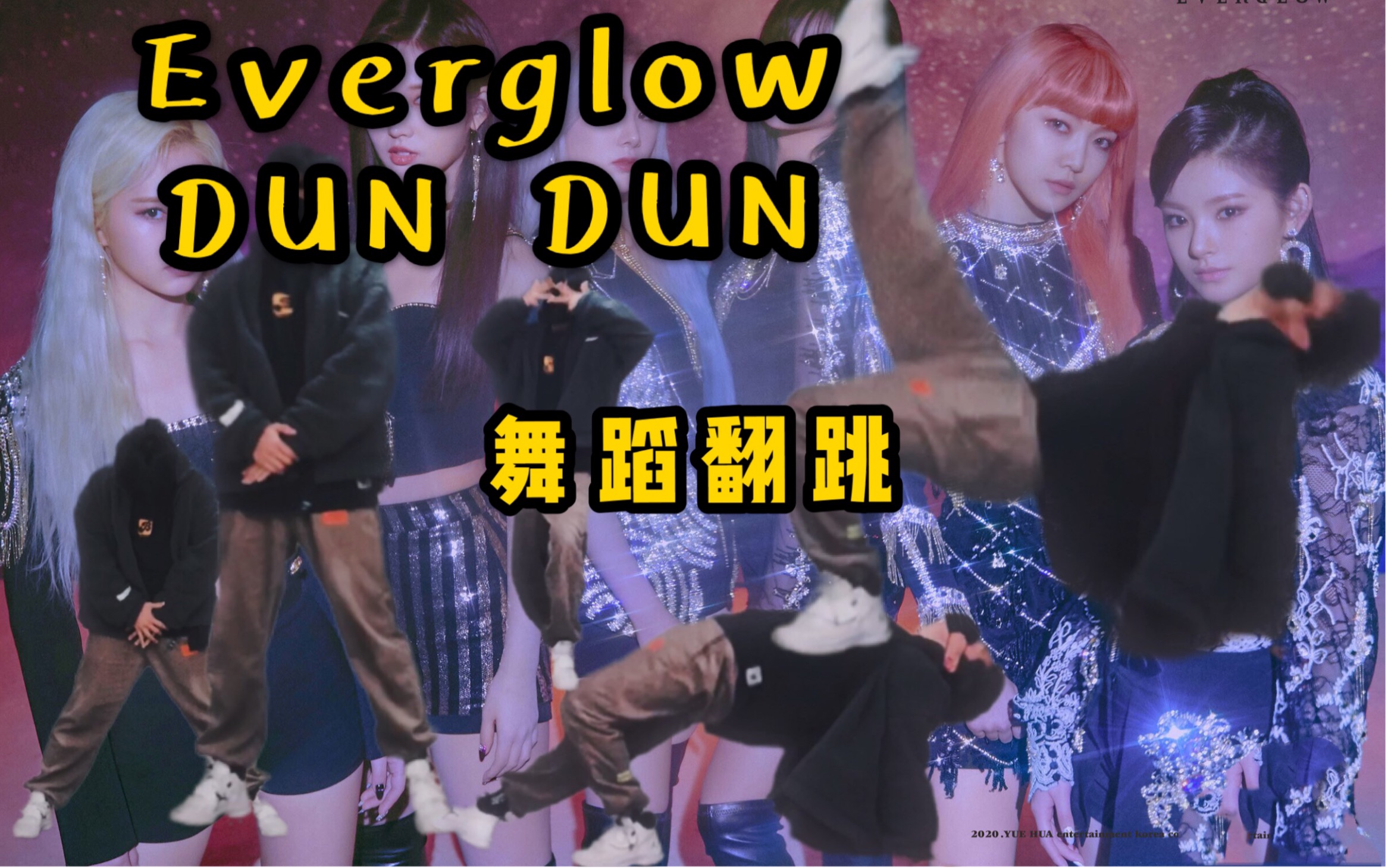 everglowdundun男生舞蹈翻跳dancecover