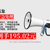【应急处理推荐】惊！195.02元抢惠象无线扩音器，手持喊话超方便，户外录音超清晰，小型便携还能充电！小型扩音器 手持喊话器 可充电扩音
