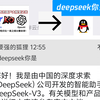 Deepseek接入QQ机器人保姆级教学！！全网首发！qr/x6/sec插件无脑入