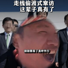 甜甜圈看了直呼外行，走线偷渡式窜访，台伪成功解决了21世纪没有晏子使楚的问题