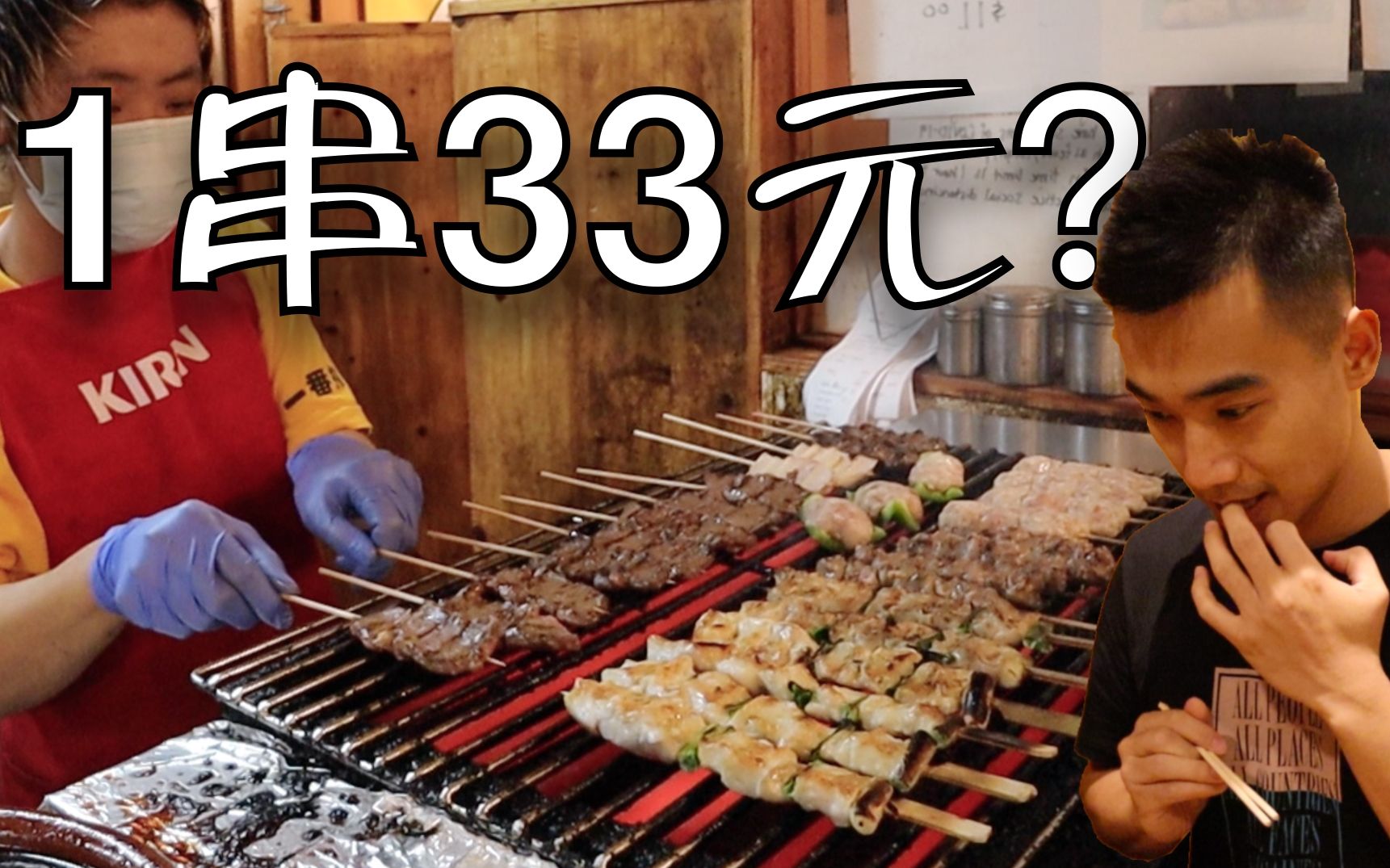 18串600元的日式烤鸟，小伙吃完，直呼好家伙！