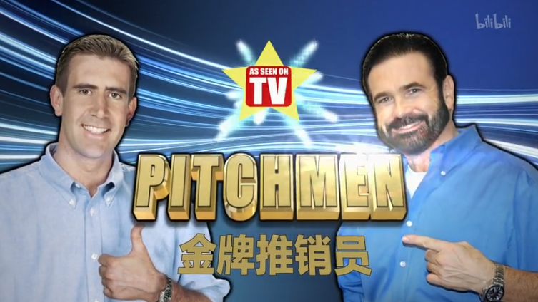 【纪录片】金牌推销员-Pitchmen 9