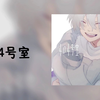 歌曲推荐 404号室 - いゔどっと