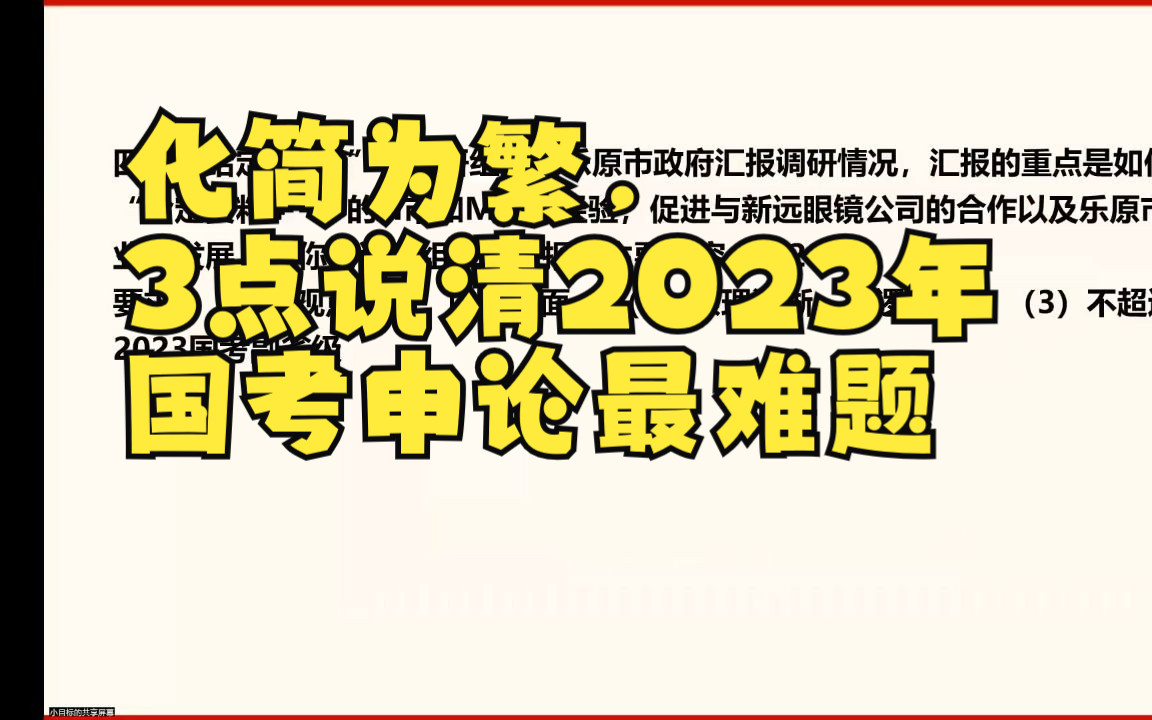 2023年国考副省级申论第4题哔哩哔哩bilibili