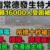 湖南常德遭遇毁灭性洪灾！石门县16000人被困并疏散