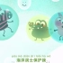 《泡沫战士保护我》预防新冠肺炎公益动画短片