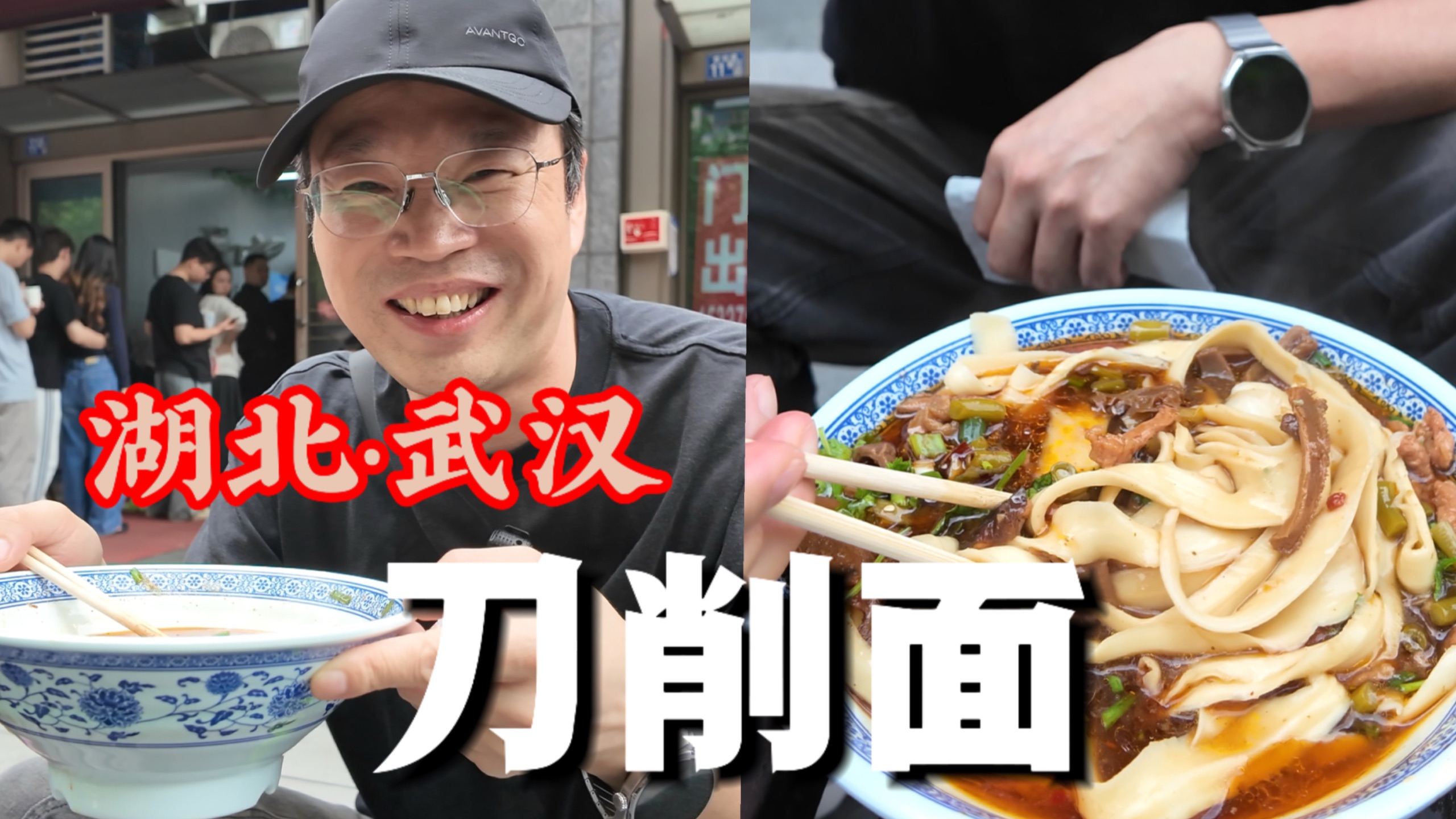 美食之旅——武汉刀削面