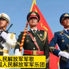 一首《中国人民解放军军歌》慷慨激昂、威武霸气，庆祝八一建军节