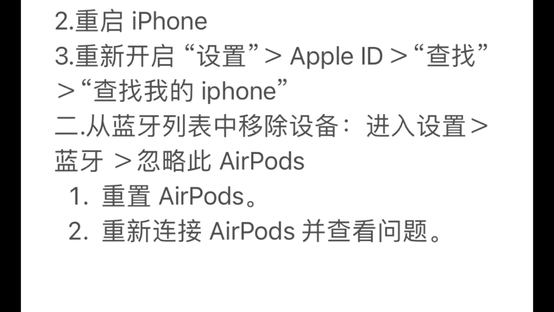 AirpodsPro2查找不了的问题 一分钟解决