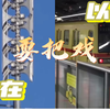 【削弱の小曲】现在的德国防空警报 VS 以前的德国防空警报