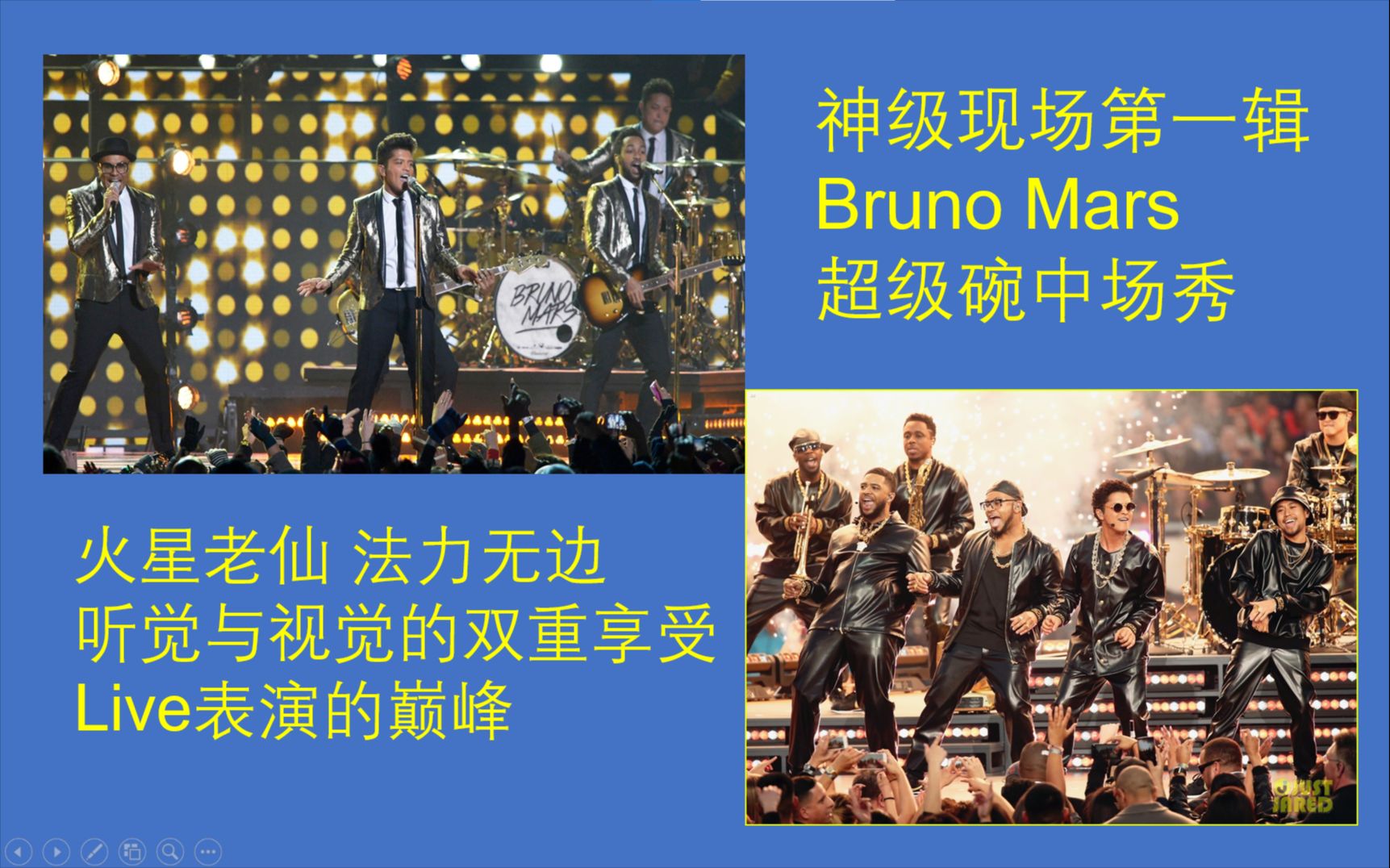 神级现场(1) Bruno Mars 火星哥的成名之战 超级碗中场秀表演哔哩哔哩bilibili