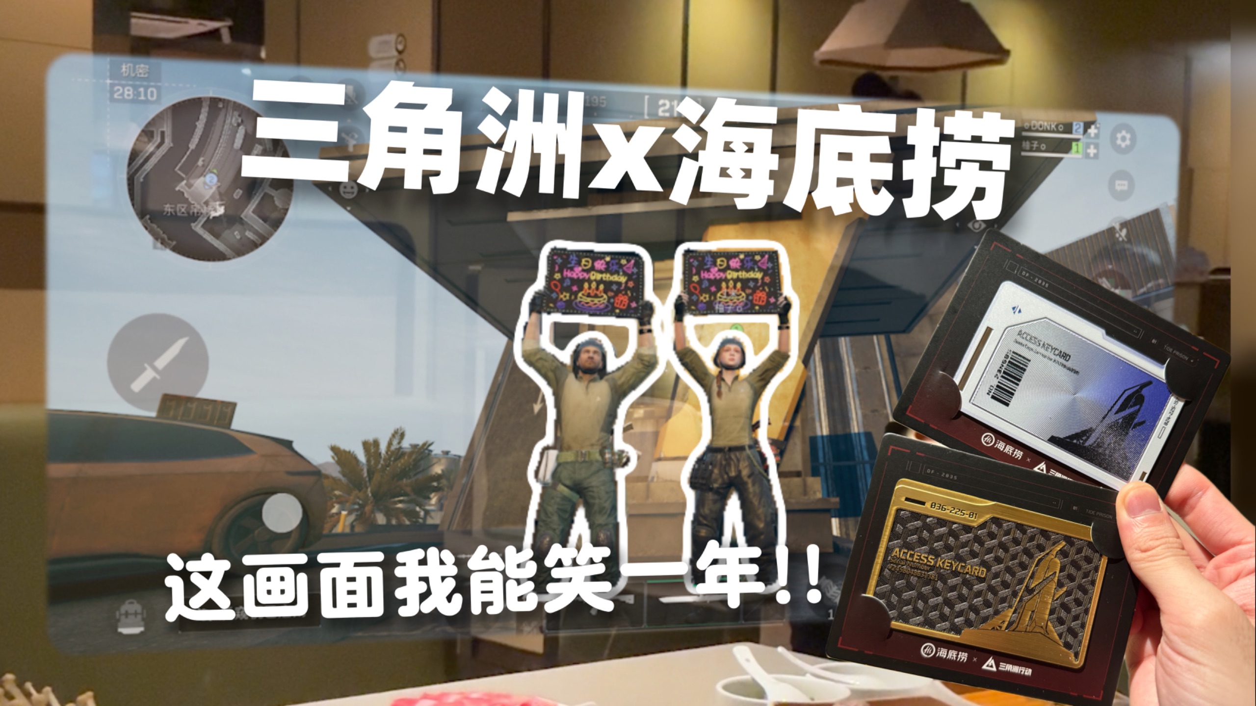 在三角洲当海底捞服务员?!