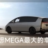 #理想MEGA最大的幸福#我和理想MEGA的日常