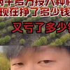 个人带着两千多万投入到农业种植，都逃不过亏本倒闭的结果，难，这环境，太难了