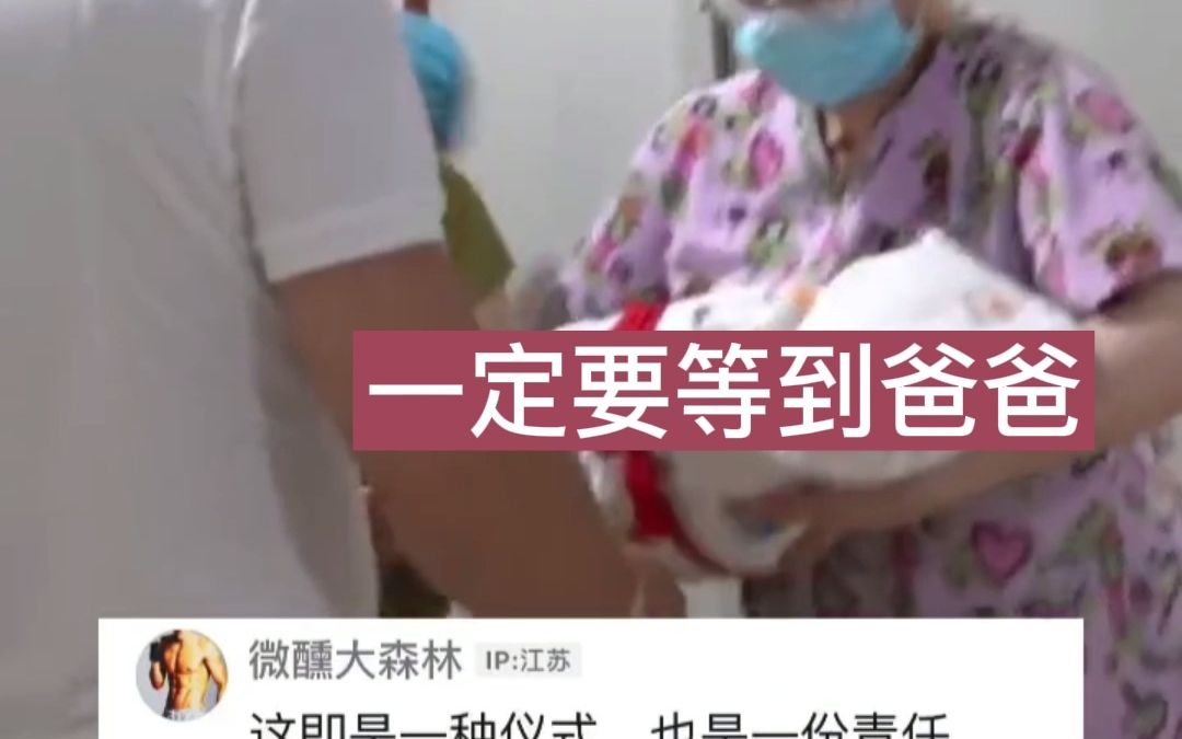 新生儿宝宝出产房后，亲戚上前抱被婉拒，护士：宝宝第一抱只属于爸爸